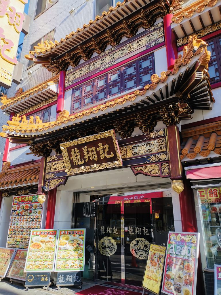 横浜中華街の龍翔記