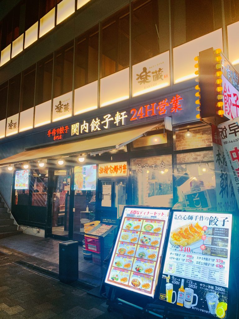 横浜中華街の関内餃子軒