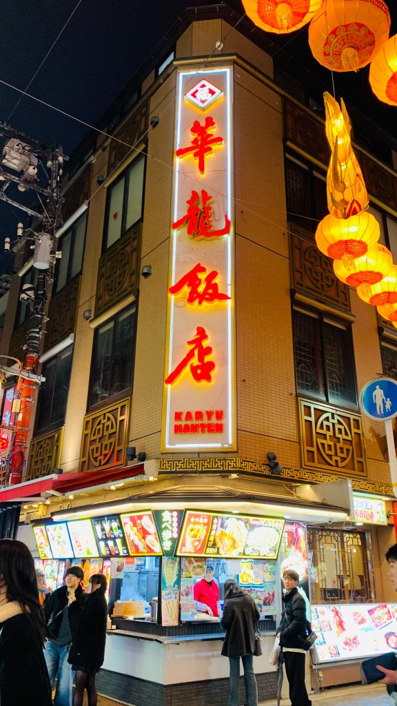 横浜中華街の華龍飯店