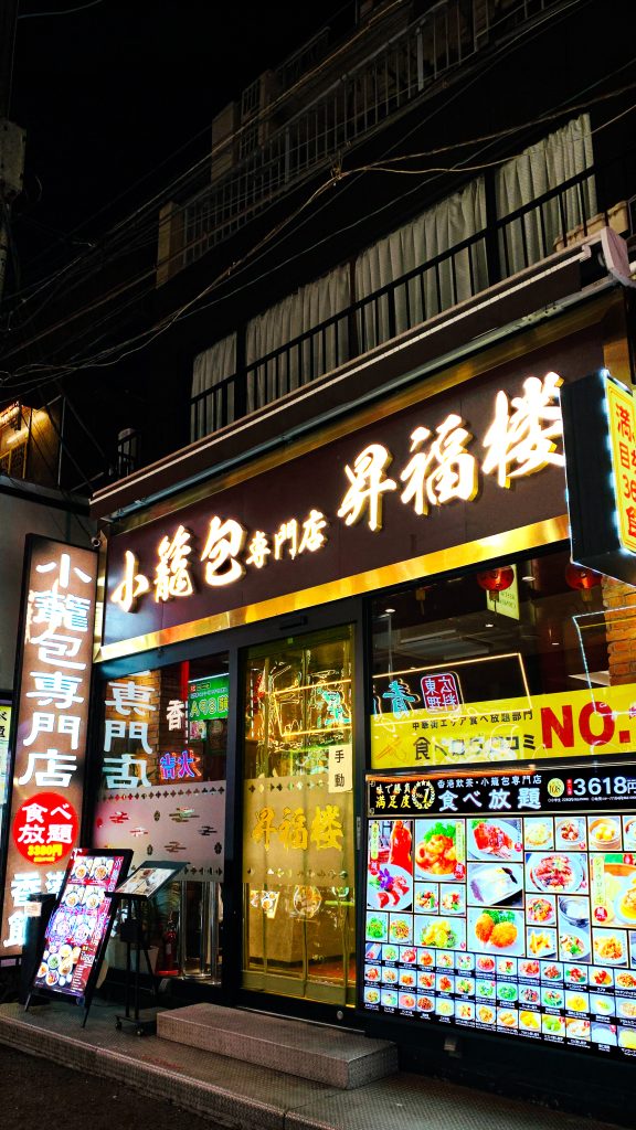 横浜中華街の昇福楼