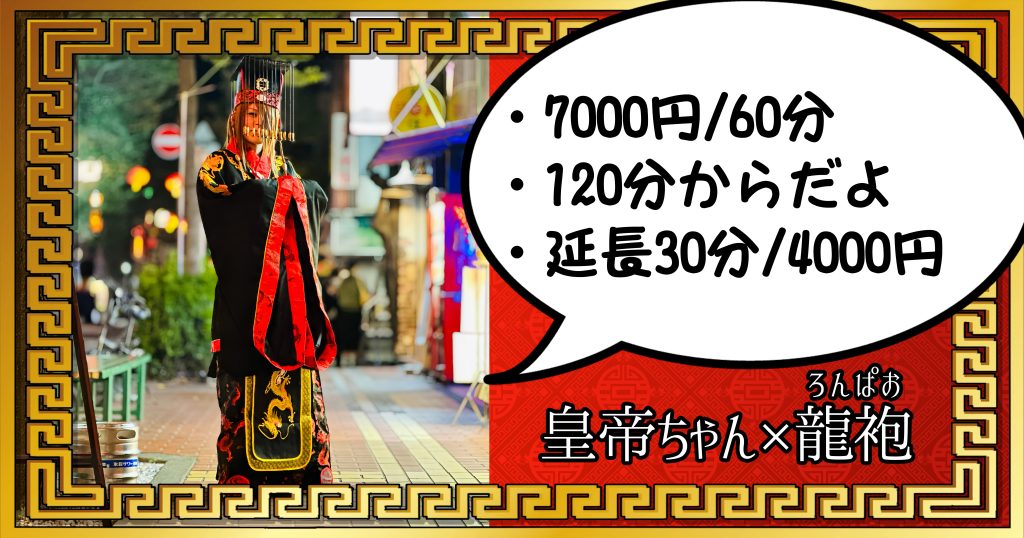 横浜中華街の始皇帝